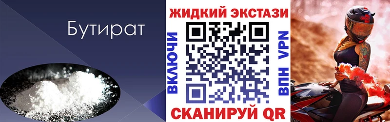Бутират Butirat  Беломорск 