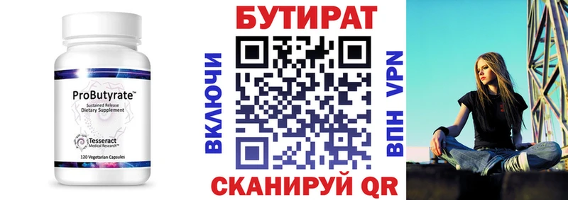 Бутират оксана Беломорск